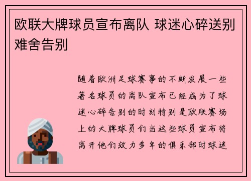 欧联大牌球员宣布离队 球迷心碎送别难舍告别
