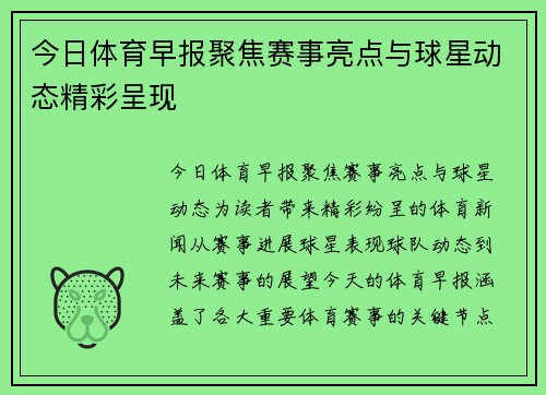 今日体育早报聚焦赛事亮点与球星动态精彩呈现