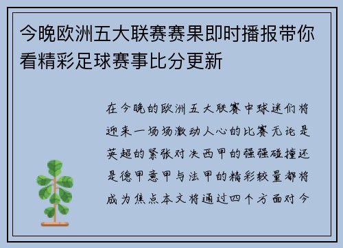今晚欧洲五大联赛赛果即时播报带你看精彩足球赛事比分更新