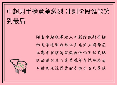 中超射手榜竞争激烈 冲刺阶段谁能笑到最后