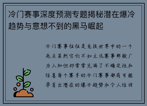 冷门赛事深度预测专题揭秘潜在爆冷趋势与意想不到的黑马崛起 冷门赛事深度预测专题揭秘潜在爆冷趋势与意想不到的黑马崛起