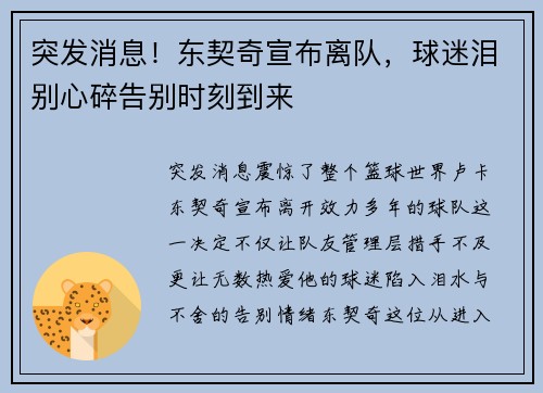 突发消息!东契奇宣布离队,球迷泪别心碎告别时刻到来 突发消息!东契奇宣布离队,球迷泪别心碎告别时刻到来