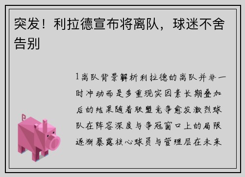 突发！利拉德宣布将离队，球迷不舍告别
