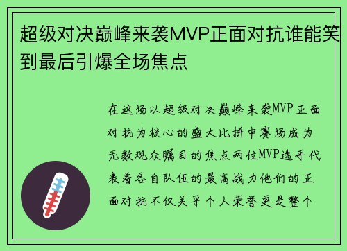 超级对决巅峰来袭MVP正面对抗谁能笑到最后引爆全场焦点 超级对决巅峰来袭MVP正面对抗谁能笑到最后引爆全场焦点
