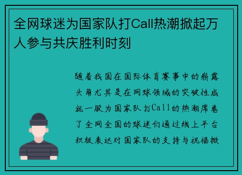 全网球迷为国家队打Call热潮掀起万人参与共庆胜利时刻 全网球迷为国家队打Call热潮掀起万人参与共庆胜利时刻